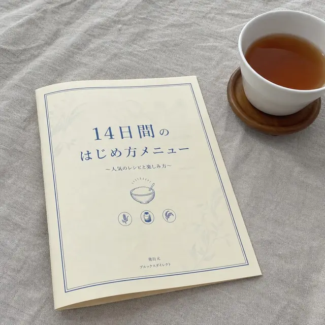 特典5|はじめの14日間献立