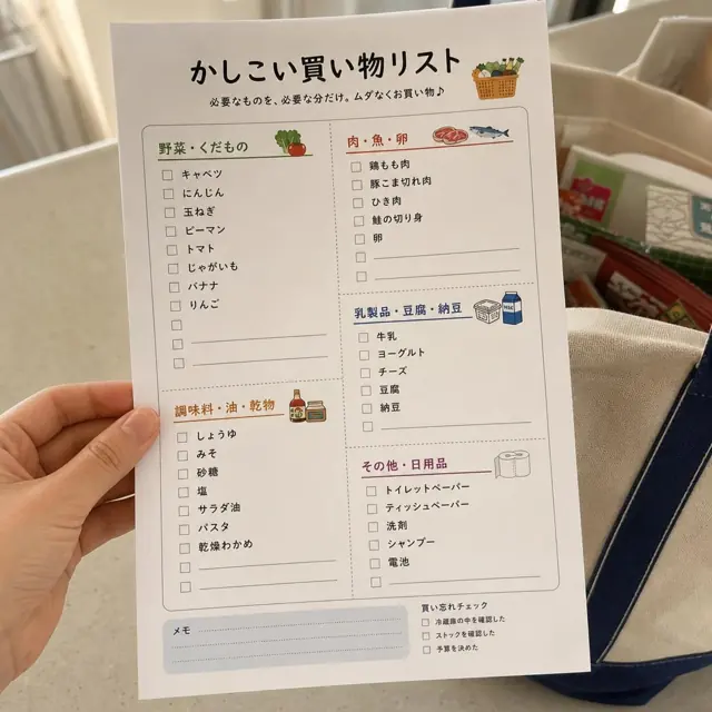 特典3|かしこい買い物リスト